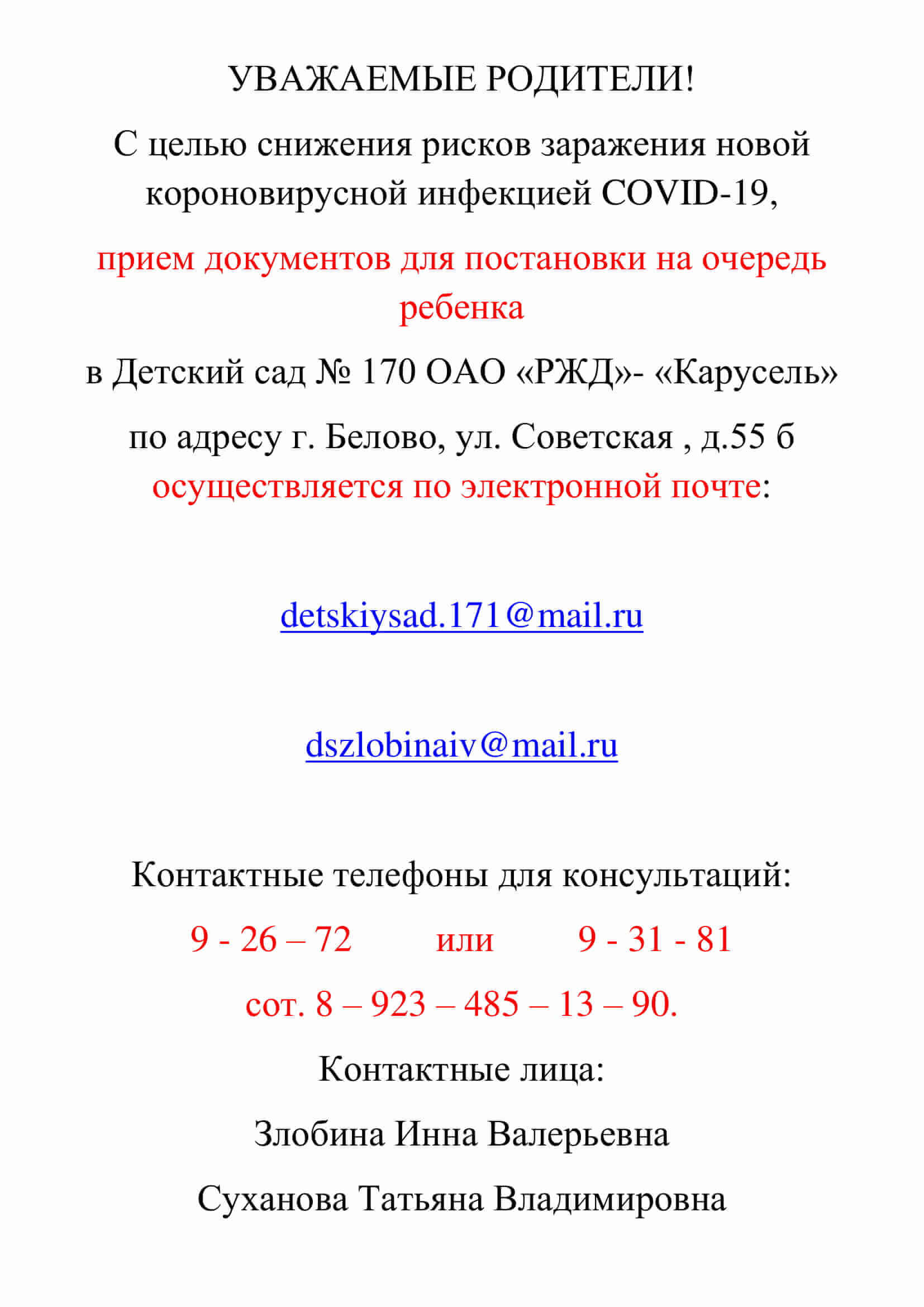 Основные сведения Детский сад № 170, ул.Советская 55б